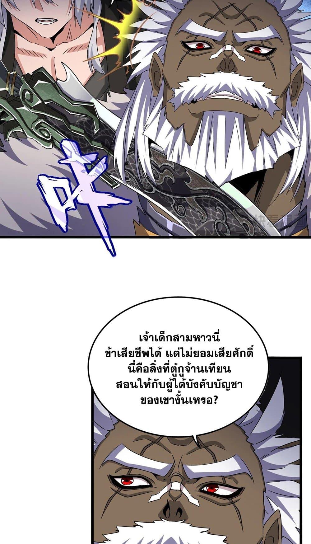 Magic Emperor ราชาจอมเวทย์ ตอนที่ 505 page 40