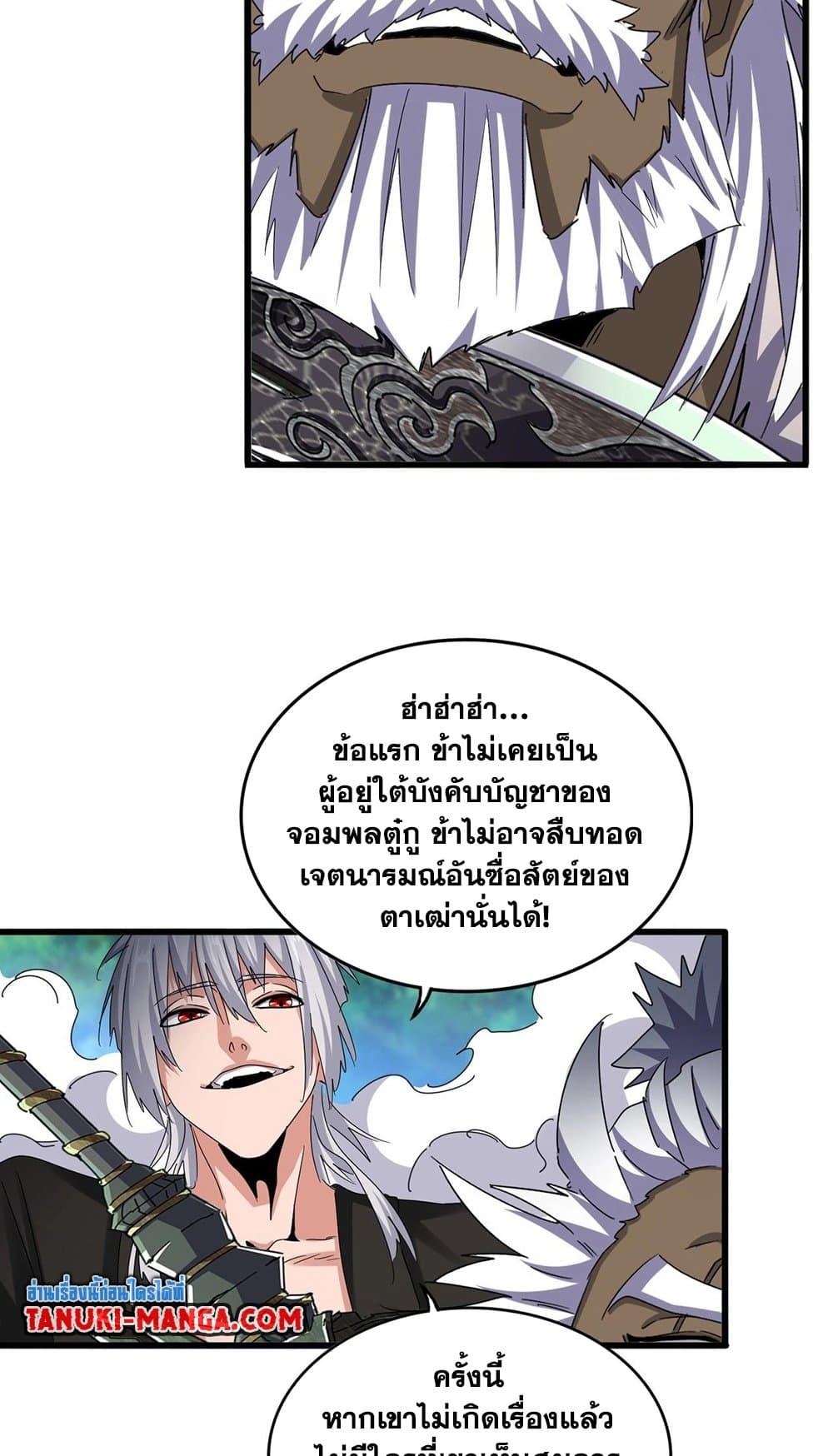 Magic Emperor ราชาจอมเวทย์ ตอนที่ 505 page 41