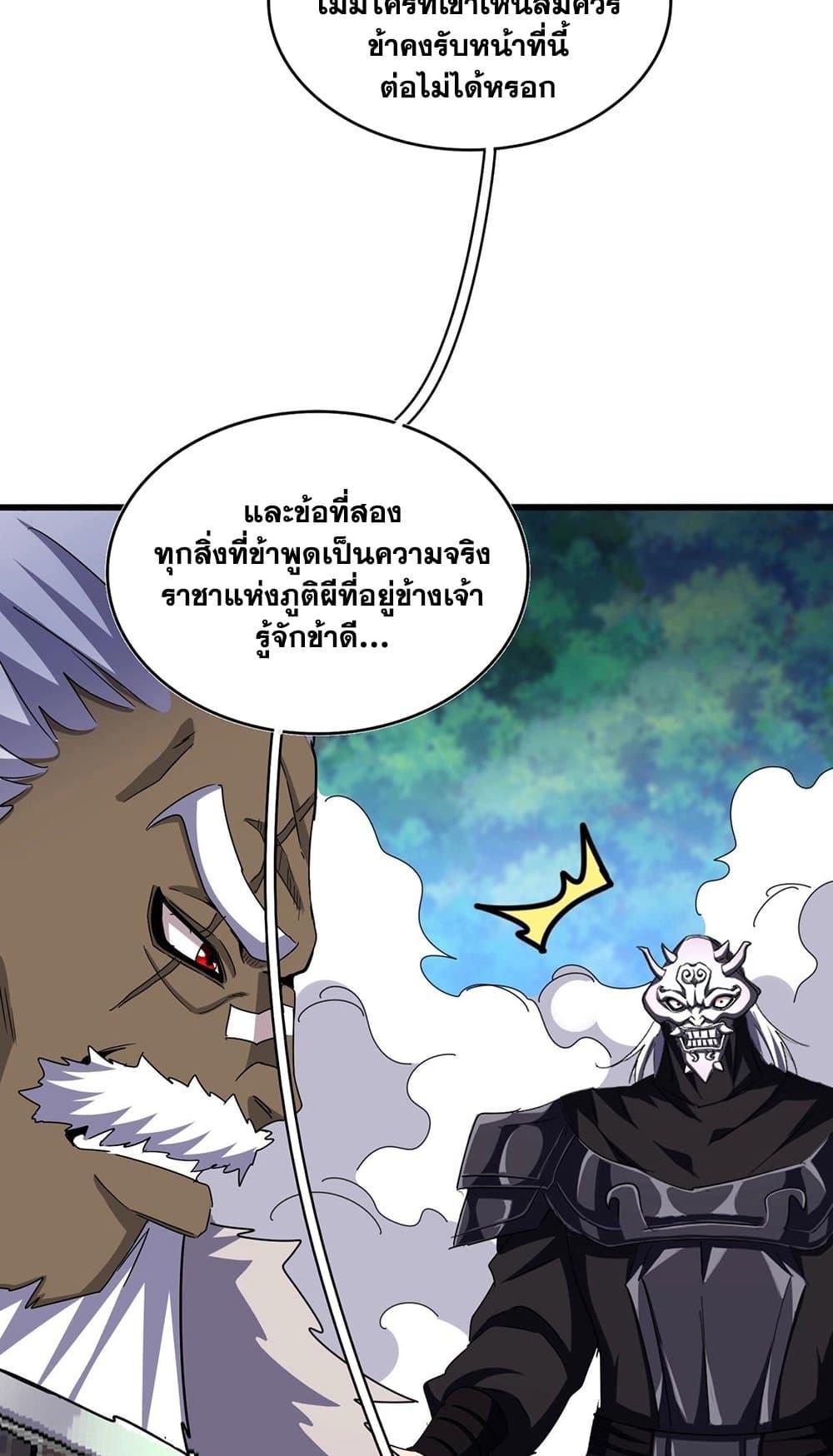 Magic Emperor ราชาจอมเวทย์ ตอนที่ 505 page 42
