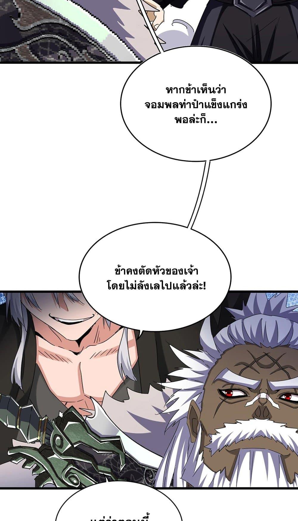 Magic Emperor ราชาจอมเวทย์ ตอนที่ 505 page 43