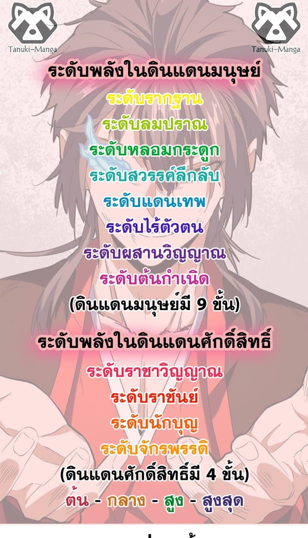 Magic Emperor ราชาจอมเวทย์ ตอนที่ 505 page 48