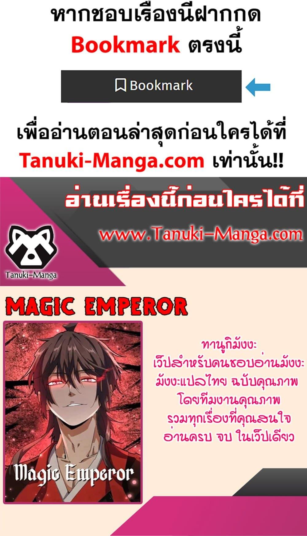 Magic Emperor ราชาจอมเวทย์ ตอนที่ 505 page 49