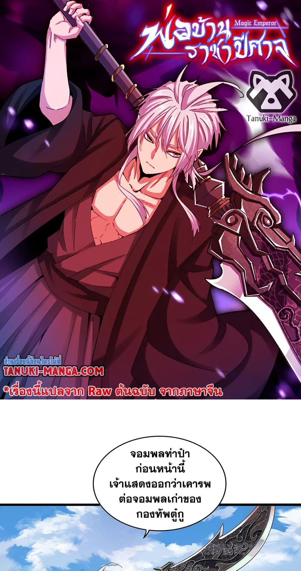 Magic Emperor ราชาจอมเวทย์ ตอนที่ 506 page 0