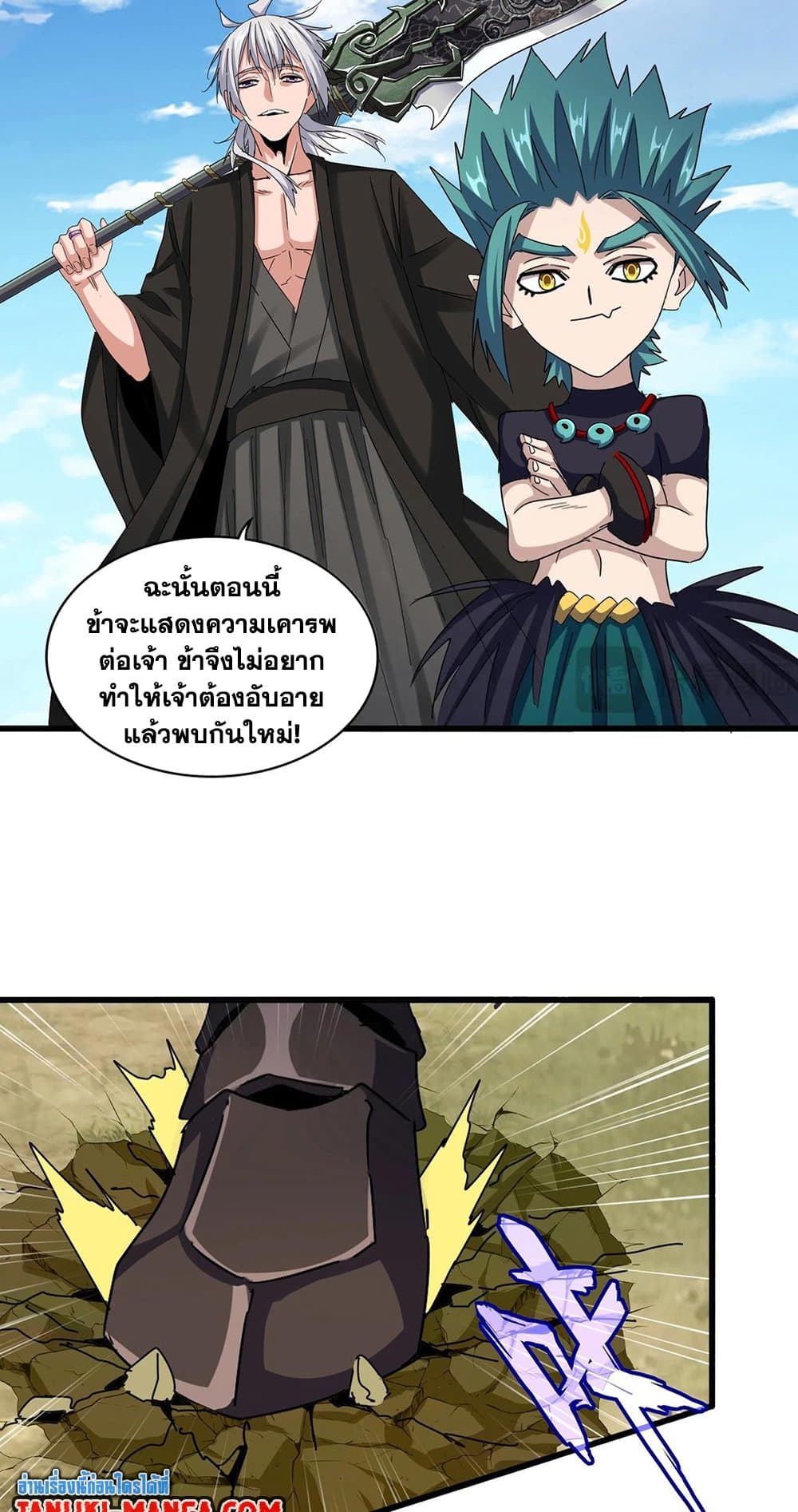 Magic Emperor ราชาจอมเวทย์ ตอนที่ 506 page 1