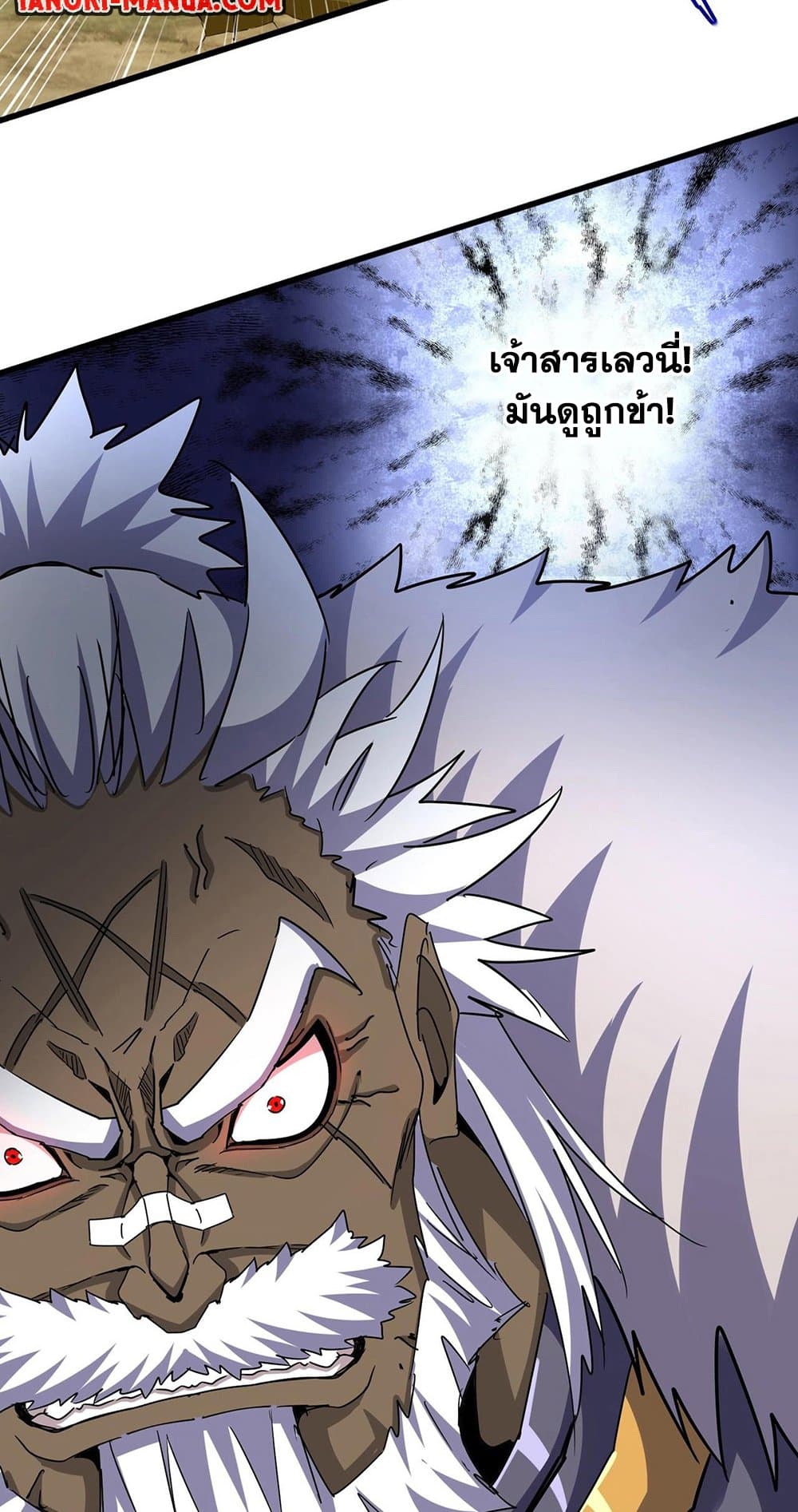 Magic Emperor ราชาจอมเวทย์ ตอนที่ 506 page 2