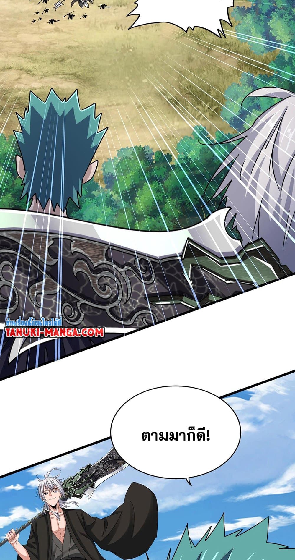 Magic Emperor ราชาจอมเวทย์ ตอนที่ 506 page 4