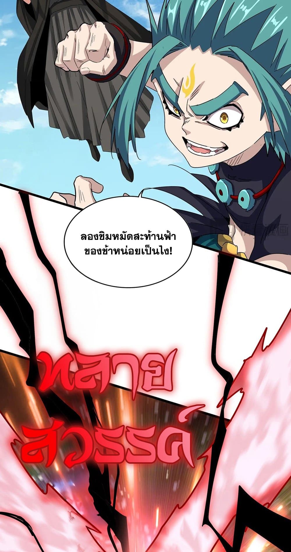 Magic Emperor ราชาจอมเวทย์ ตอนที่ 506 page 5