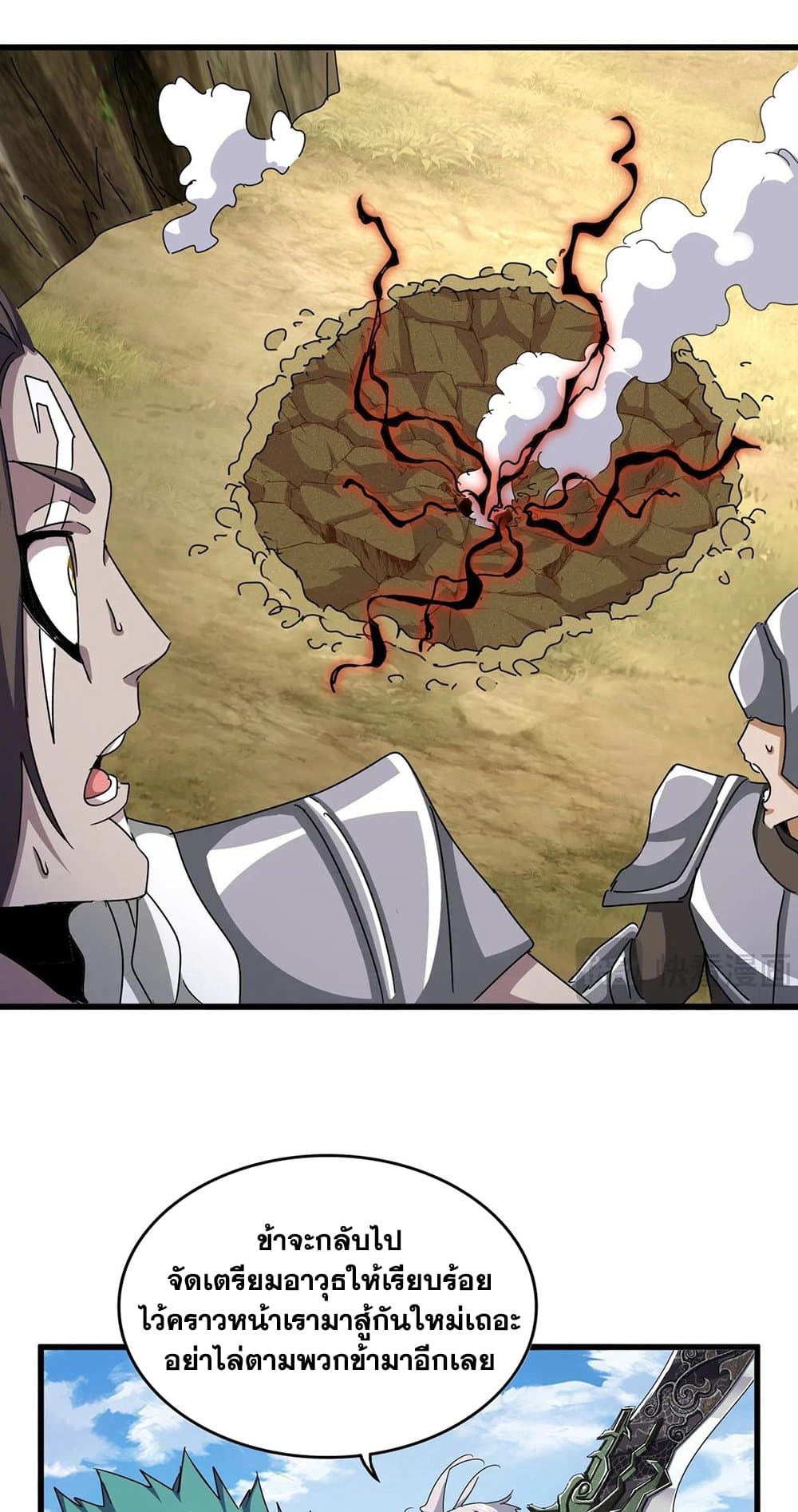 Magic Emperor ราชาจอมเวทย์ ตอนที่ 506 page 12