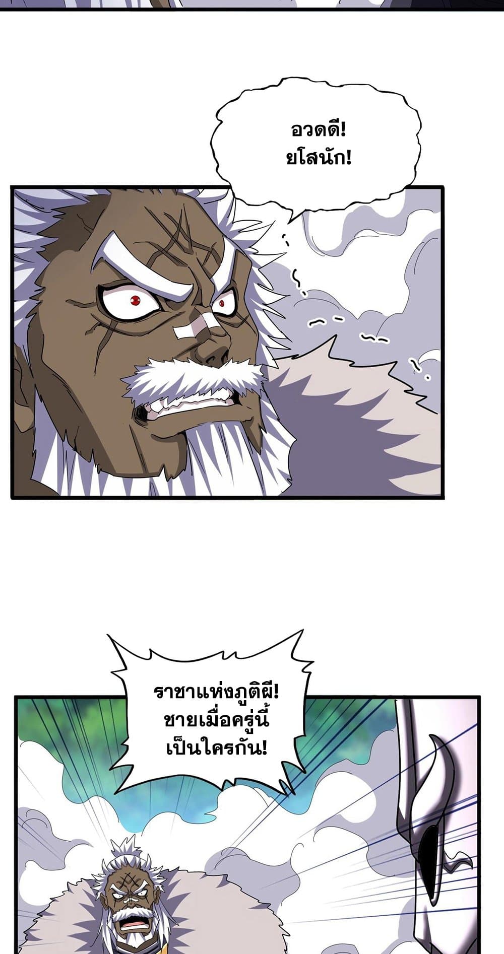 Magic Emperor ราชาจอมเวทย์ ตอนที่ 506 page 14