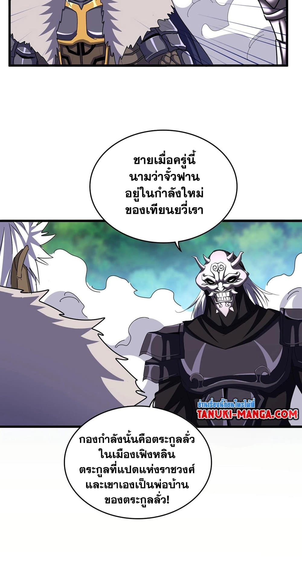 Magic Emperor ราชาจอมเวทย์ ตอนที่ 506 page 15