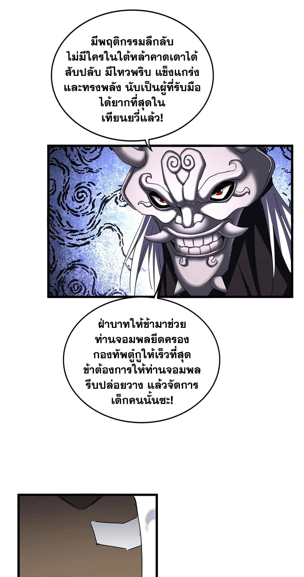 Magic Emperor ราชาจอมเวทย์ ตอนที่ 506 page 16