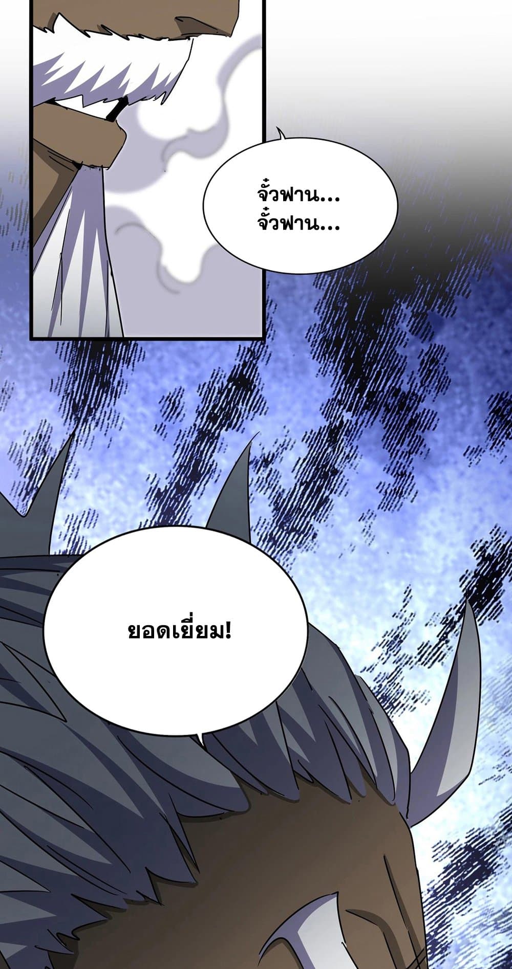 Magic Emperor ราชาจอมเวทย์ ตอนที่ 506 page 17