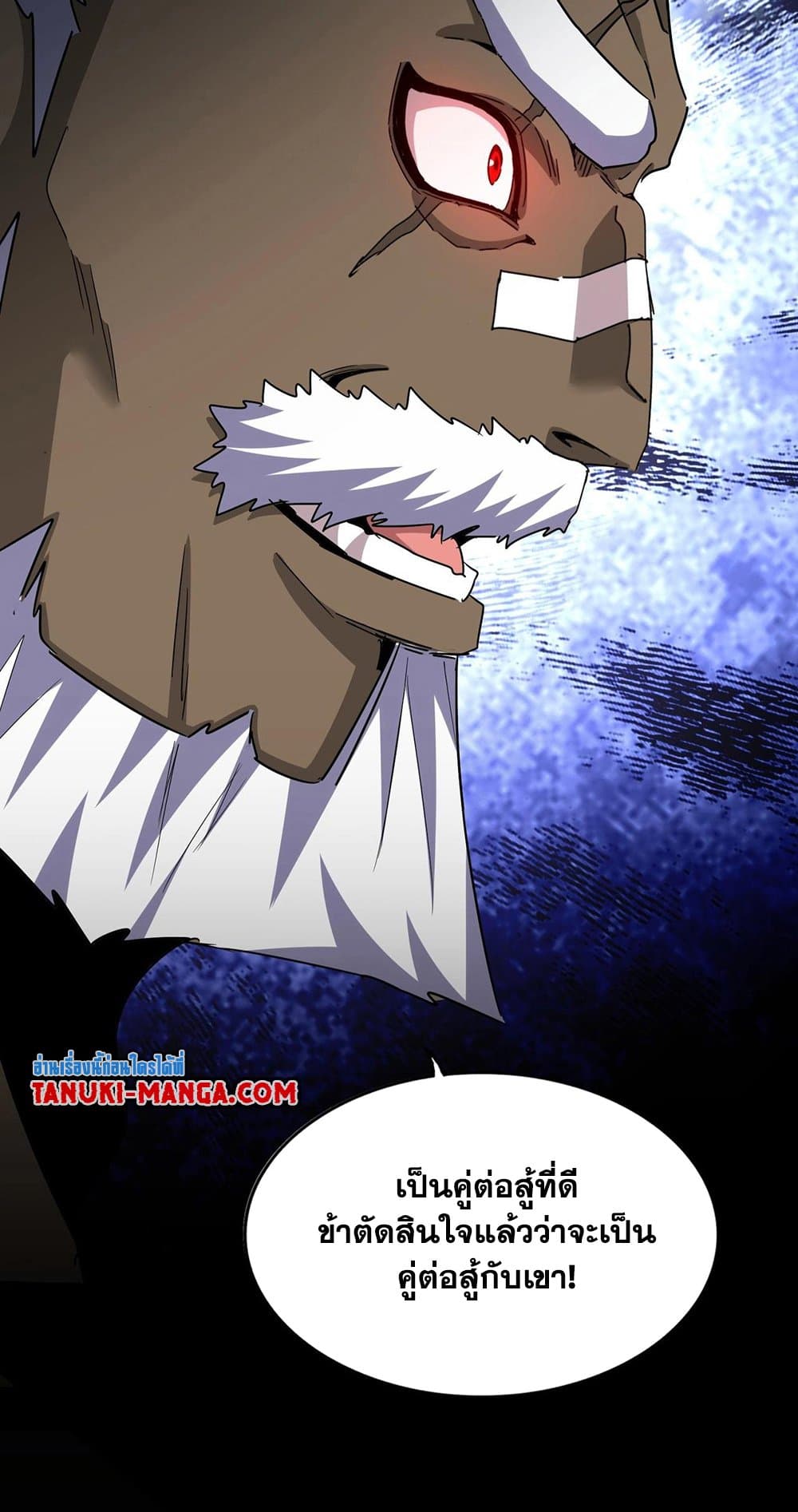 Magic Emperor ราชาจอมเวทย์ ตอนที่ 506 page 18