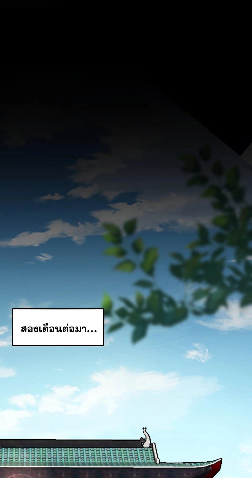 Magic Emperor ราชาจอมเวทย์ ตอนที่ 506 page 19