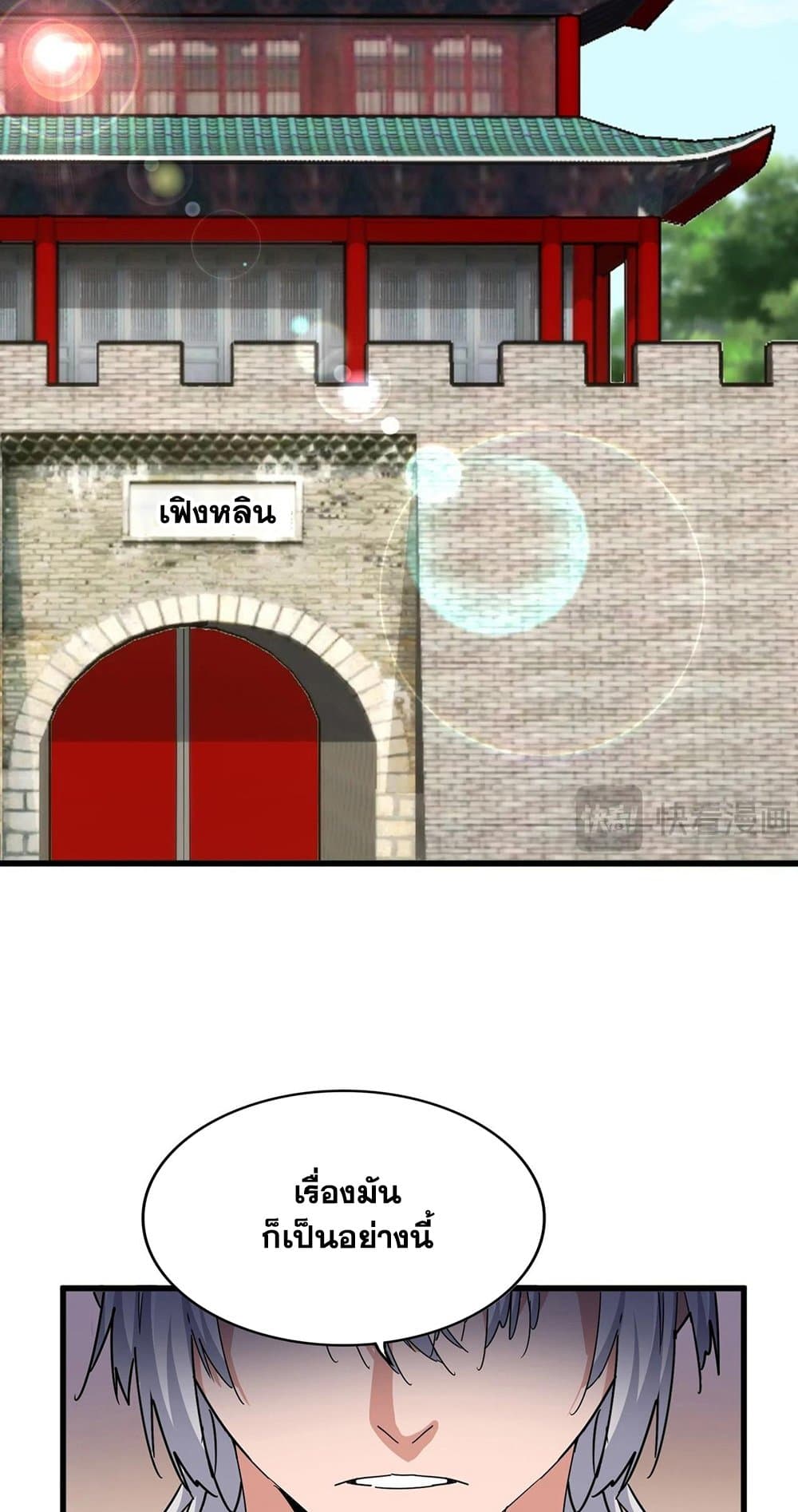 Magic Emperor ราชาจอมเวทย์ ตอนที่ 506 page 20