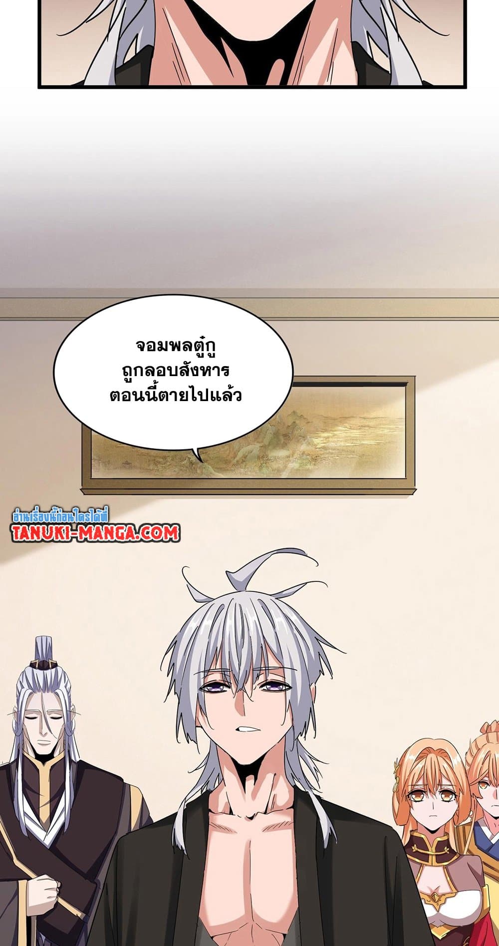 Magic Emperor ราชาจอมเวทย์ ตอนที่ 506 page 21