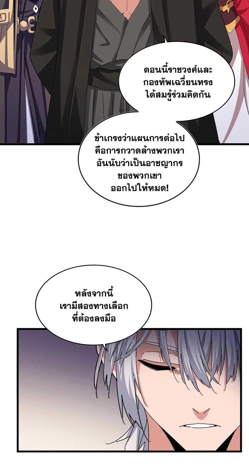 Magic Emperor ราชาจอมเวทย์ ตอนที่ 506 page 22