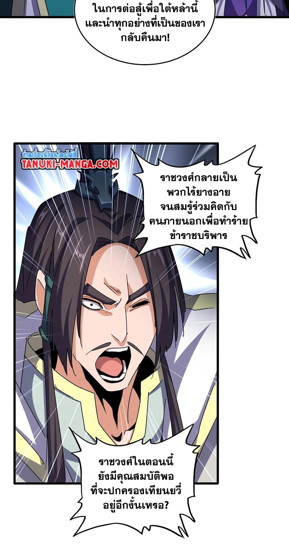 Magic Emperor ราชาจอมเวทย์ ตอนที่ 506 page 24