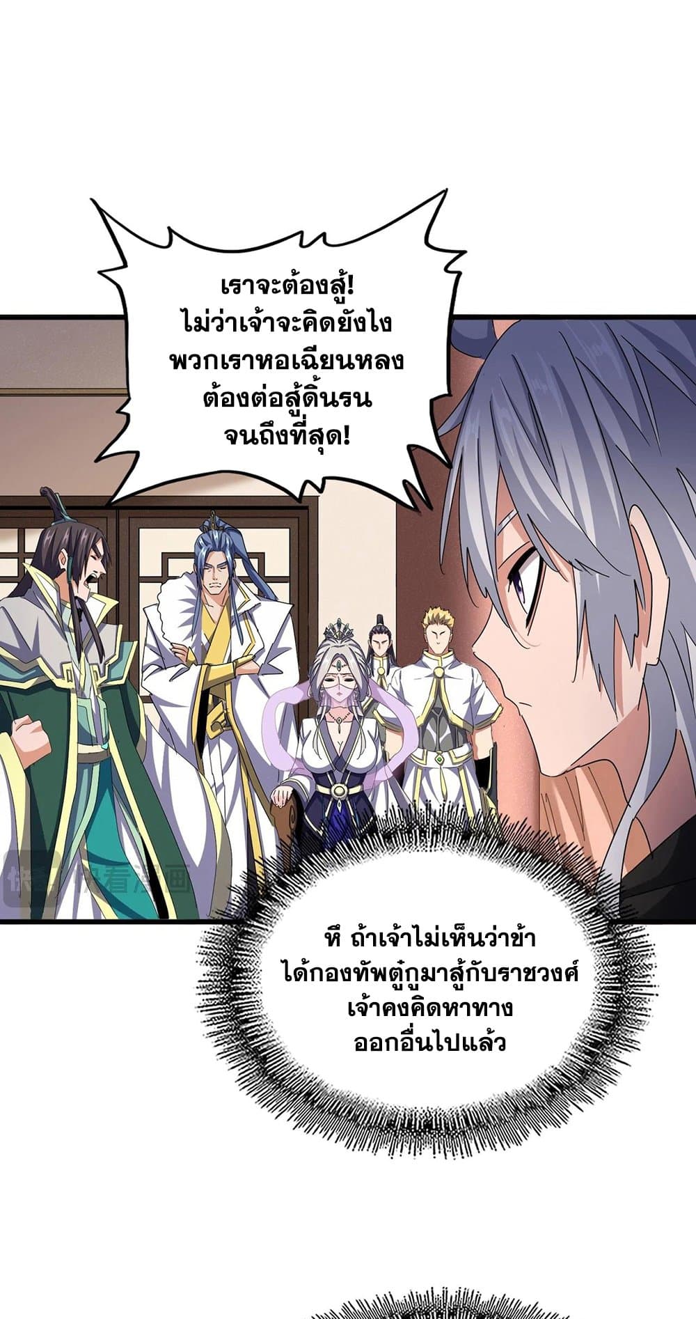 Magic Emperor ราชาจอมเวทย์ ตอนที่ 506 page 25