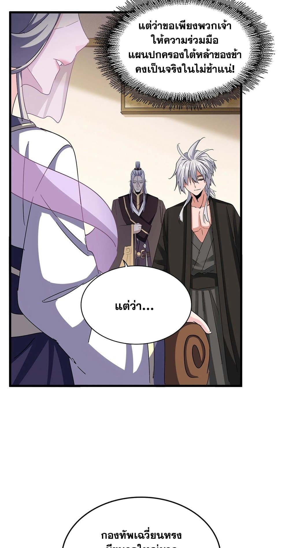 Magic Emperor ราชาจอมเวทย์ ตอนที่ 506 page 26