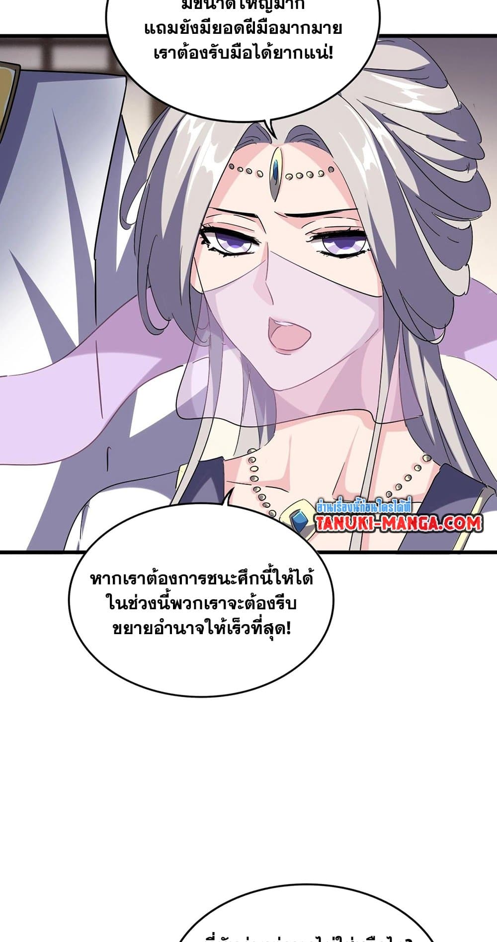 Magic Emperor ราชาจอมเวทย์ ตอนที่ 506 page 27