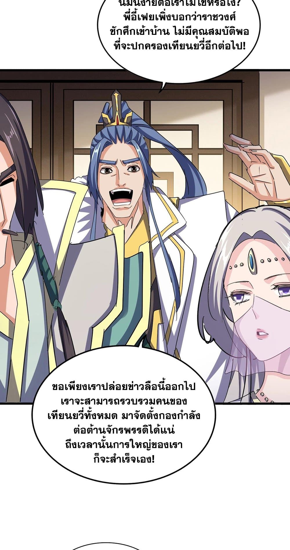 Magic Emperor ราชาจอมเวทย์ ตอนที่ 506 page 28