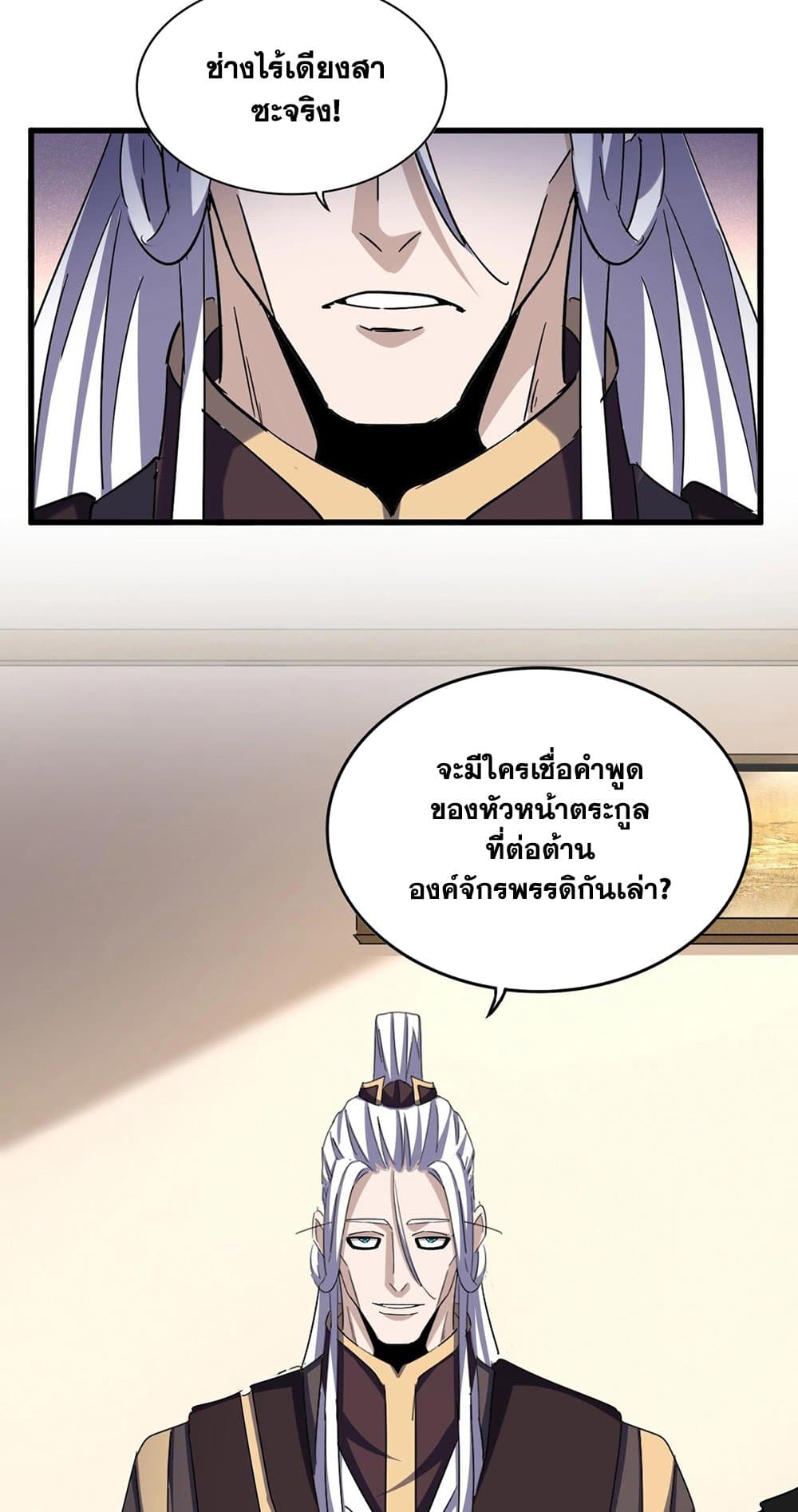 Magic Emperor ราชาจอมเวทย์ ตอนที่ 506 page 29