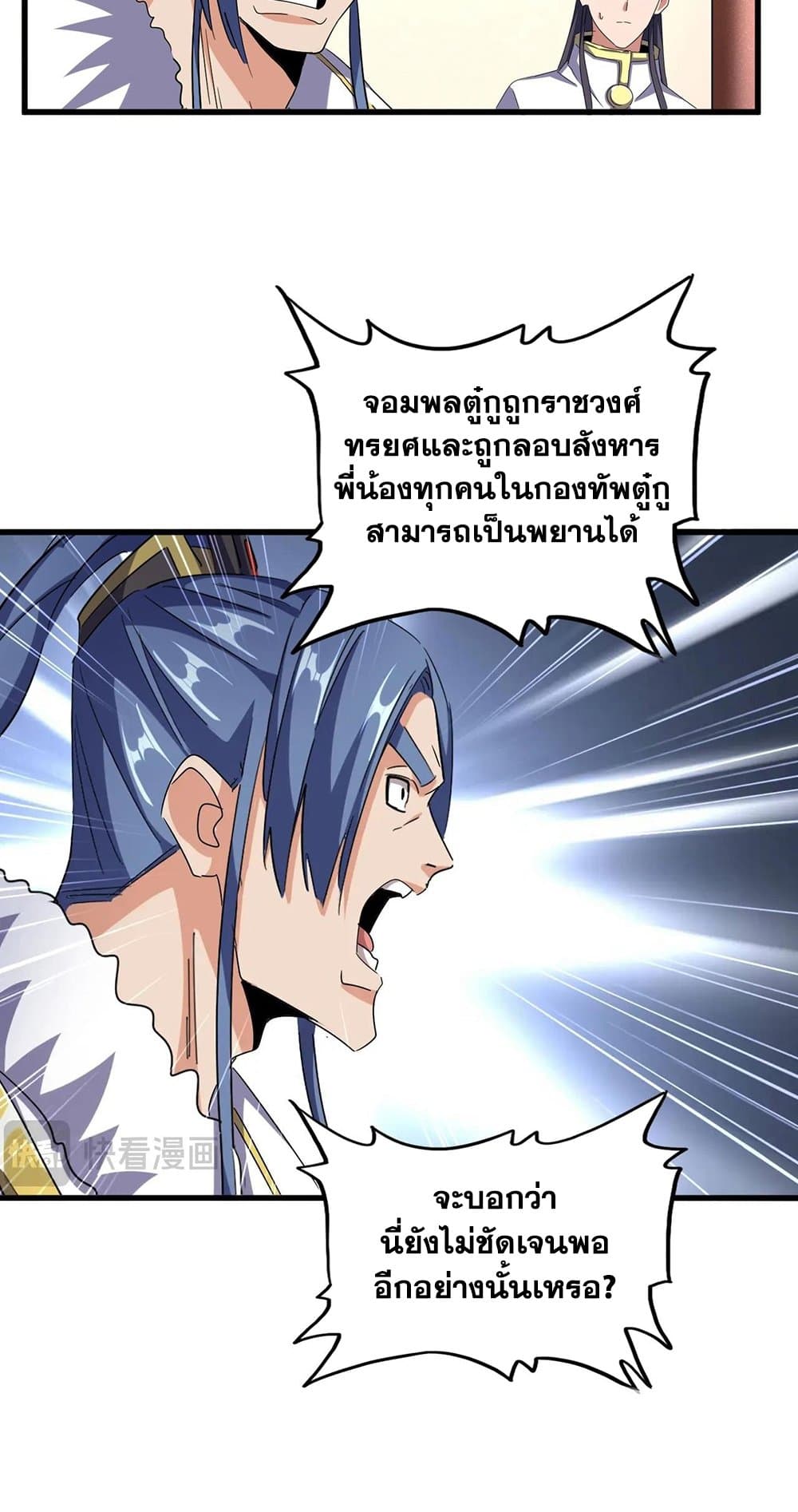 Magic Emperor ราชาจอมเวทย์ ตอนที่ 506 page 31
