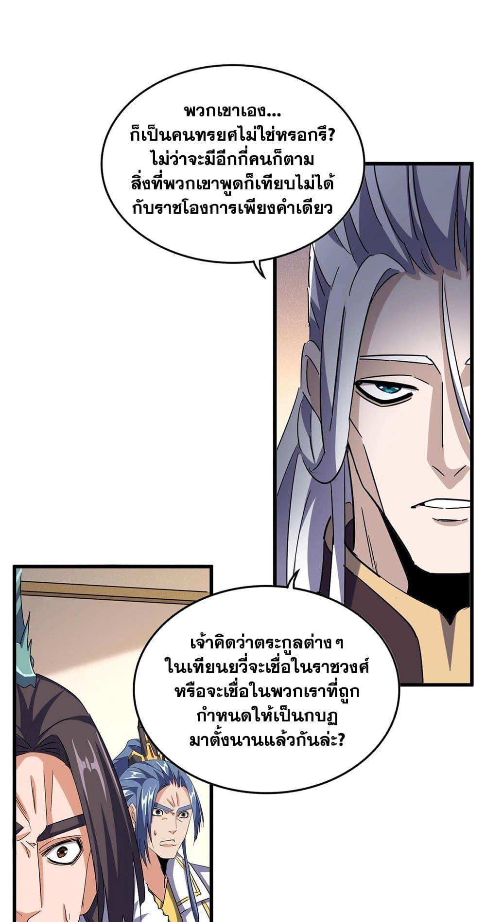 Magic Emperor ราชาจอมเวทย์ ตอนที่ 506 page 32