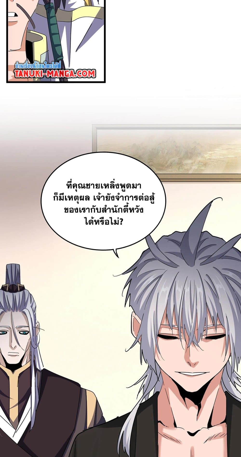 Magic Emperor ราชาจอมเวทย์ ตอนที่ 506 page 33