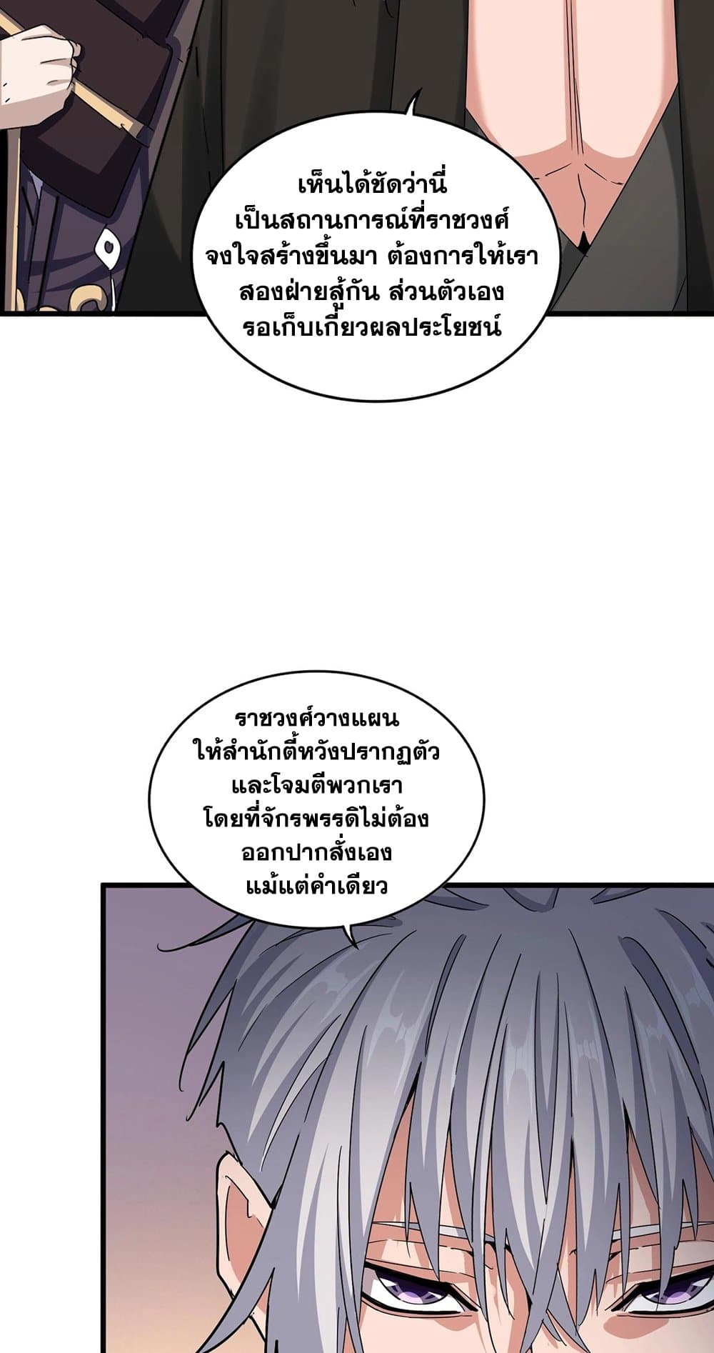 Magic Emperor ราชาจอมเวทย์ ตอนที่ 506 page 34