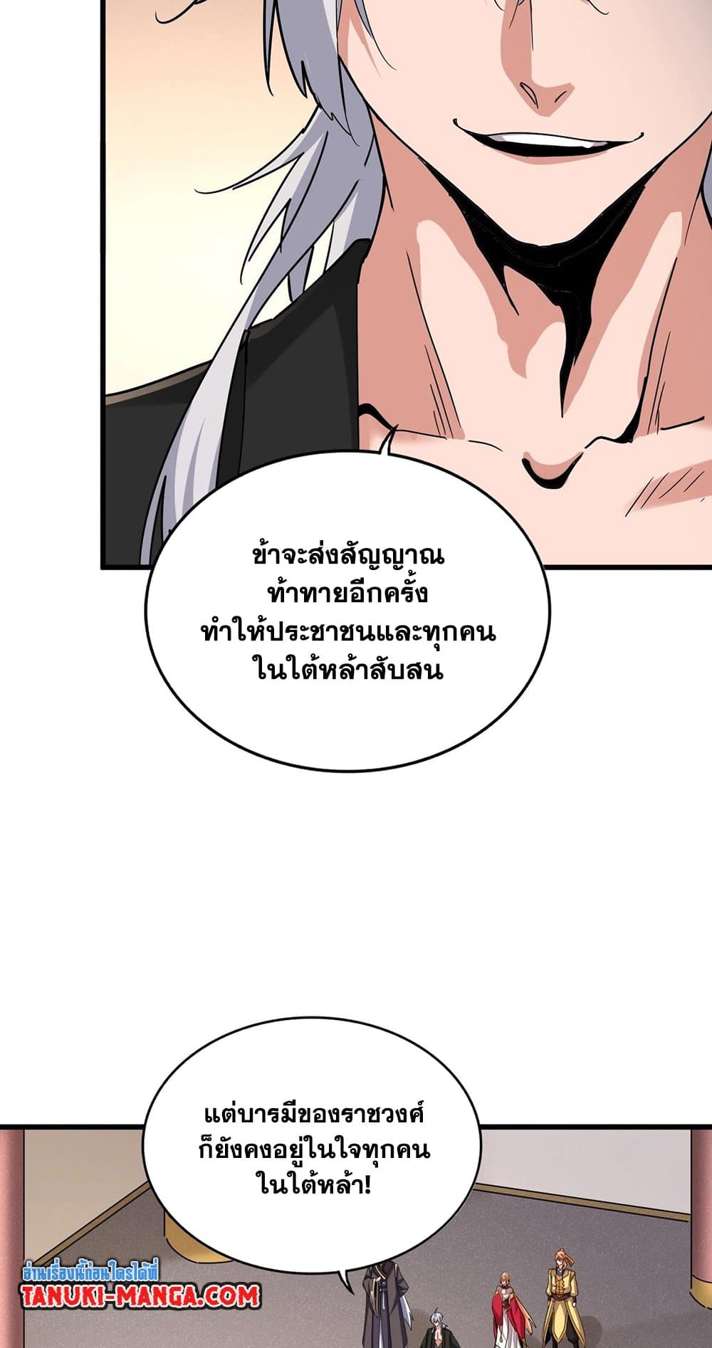 Magic Emperor ราชาจอมเวทย์ ตอนที่ 506 page 35