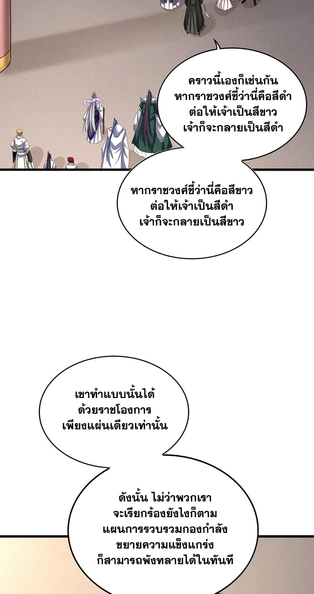 Magic Emperor ราชาจอมเวทย์ ตอนที่ 506 page 36