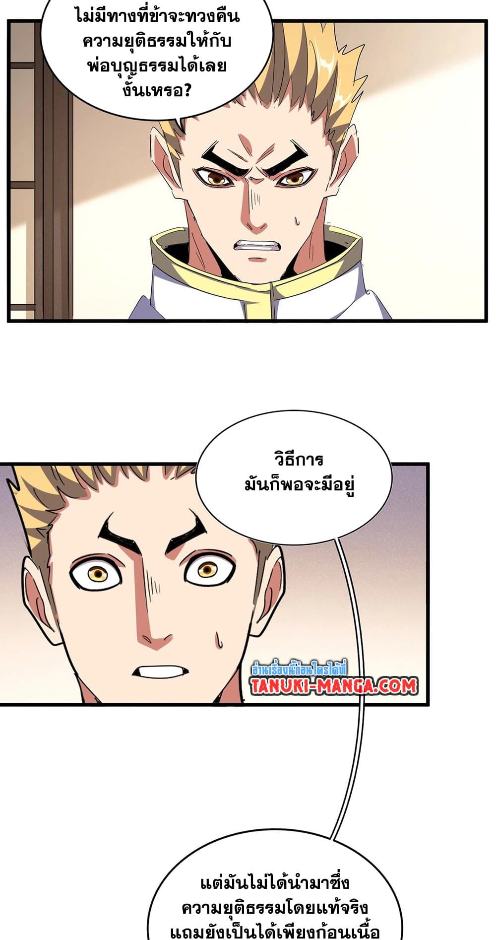 Magic Emperor ราชาจอมเวทย์ ตอนที่ 506 page 38