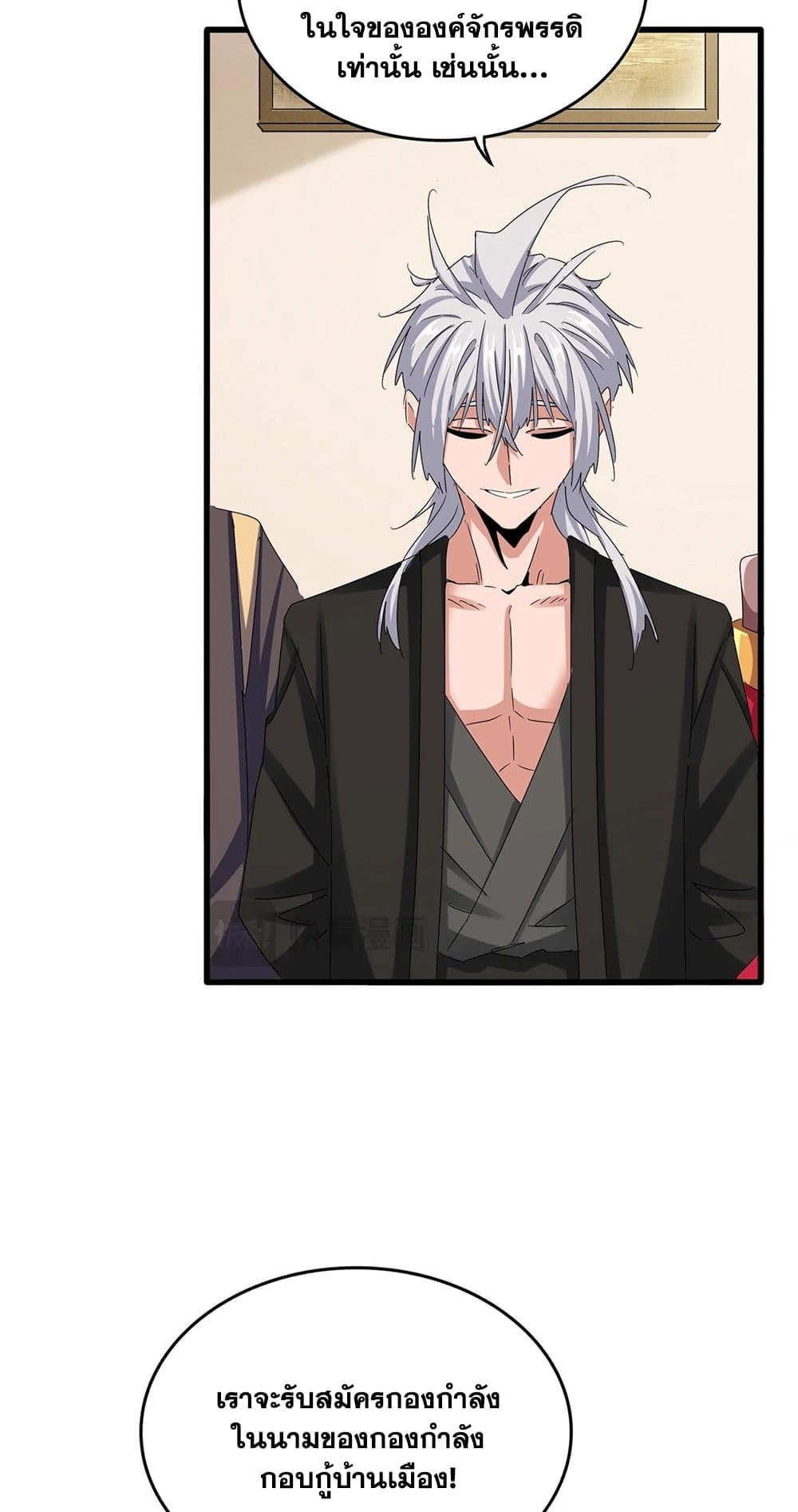 Magic Emperor ราชาจอมเวทย์ ตอนที่ 506 page 39