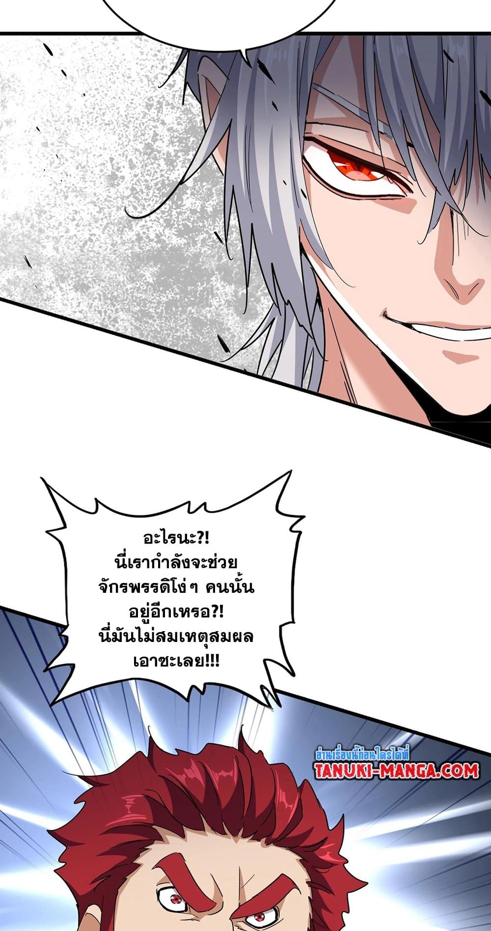Magic Emperor ราชาจอมเวทย์ ตอนที่ 506 page 40
