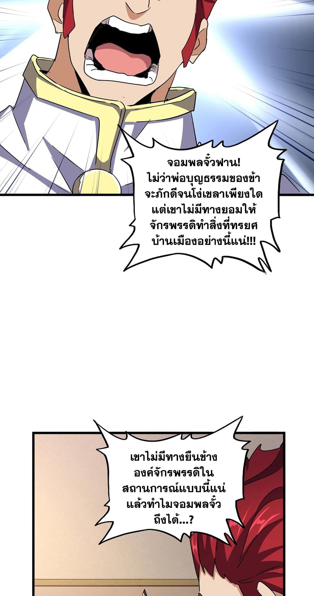 Magic Emperor ราชาจอมเวทย์ ตอนที่ 506 page 41