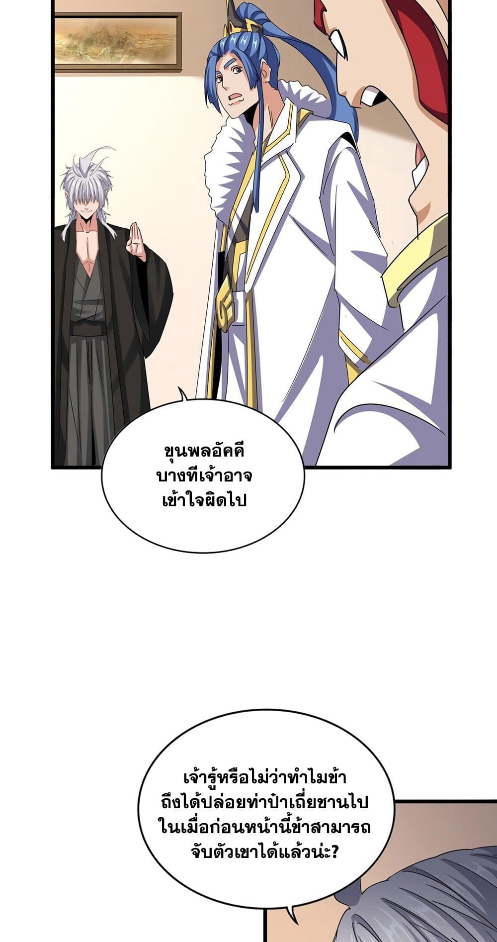 Magic Emperor ราชาจอมเวทย์ ตอนที่ 506 page 42