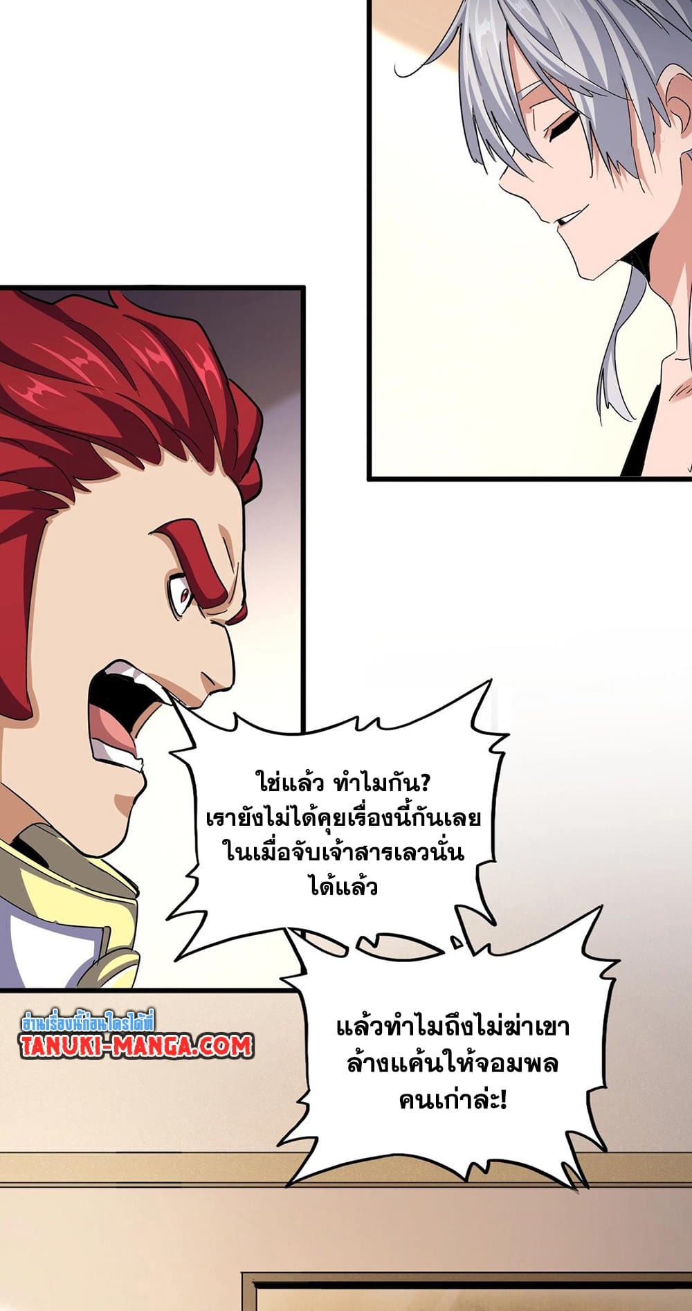 Magic Emperor ราชาจอมเวทย์ ตอนที่ 506 page 43