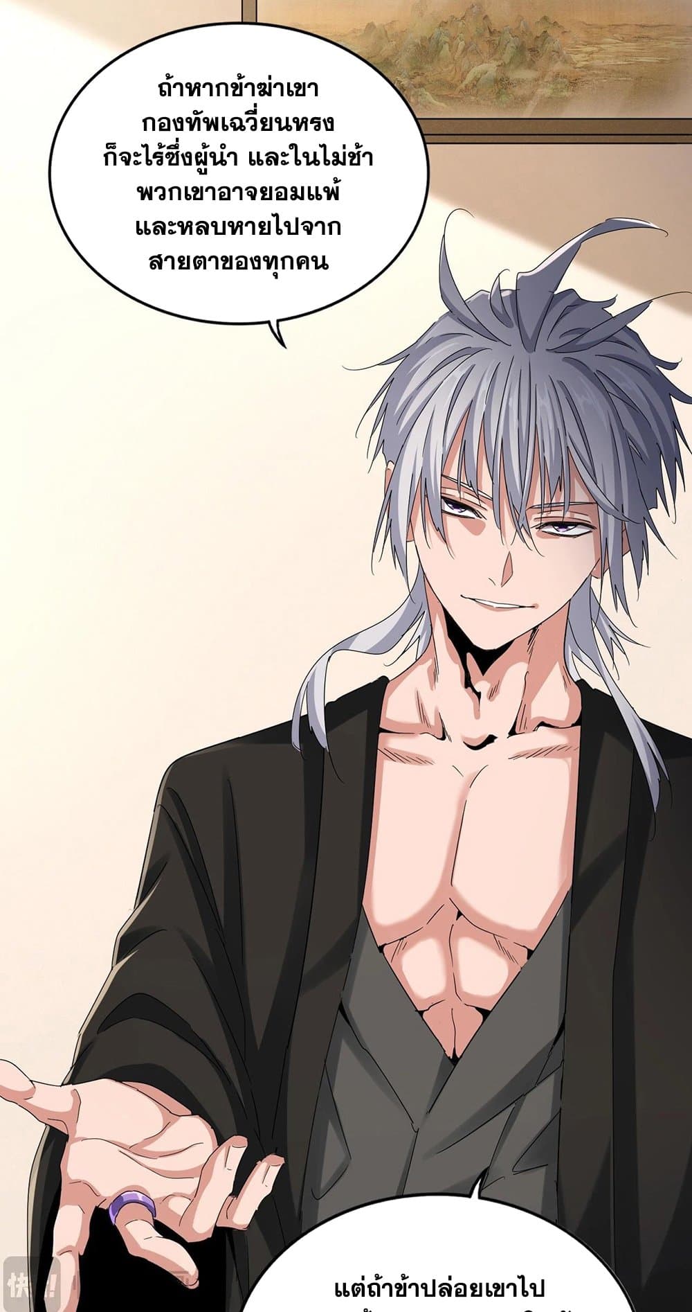 Magic Emperor ราชาจอมเวทย์ ตอนที่ 506 page 44