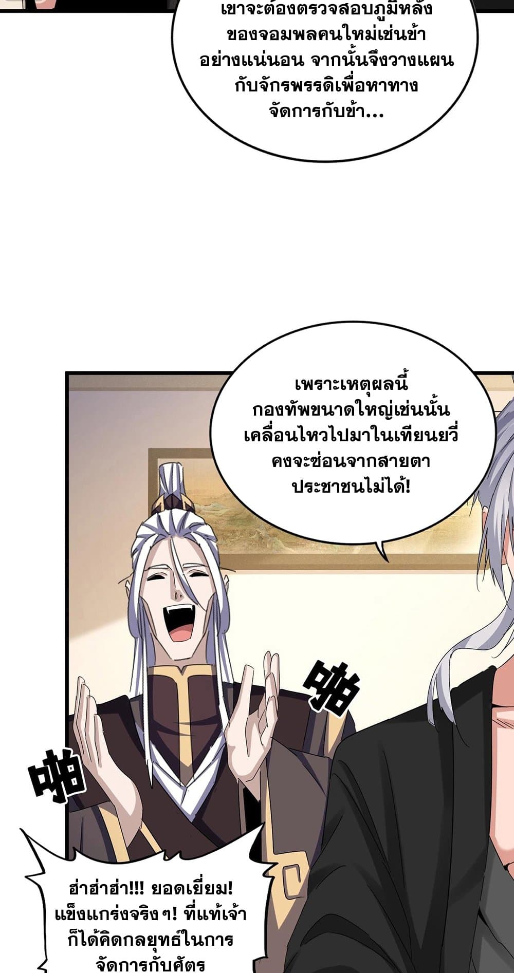 Magic Emperor ราชาจอมเวทย์ ตอนที่ 506 page 45