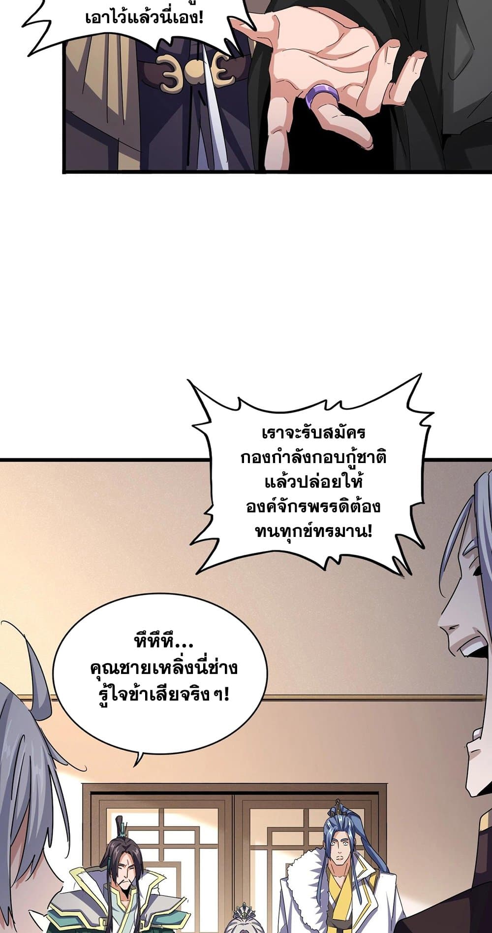Magic Emperor ราชาจอมเวทย์ ตอนที่ 506 page 46