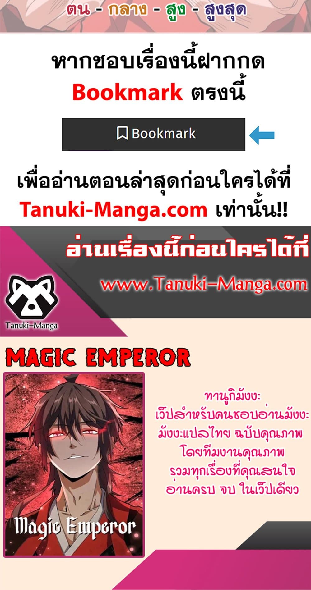 Magic Emperor ราชาจอมเวทย์ ตอนที่ 506 page 49