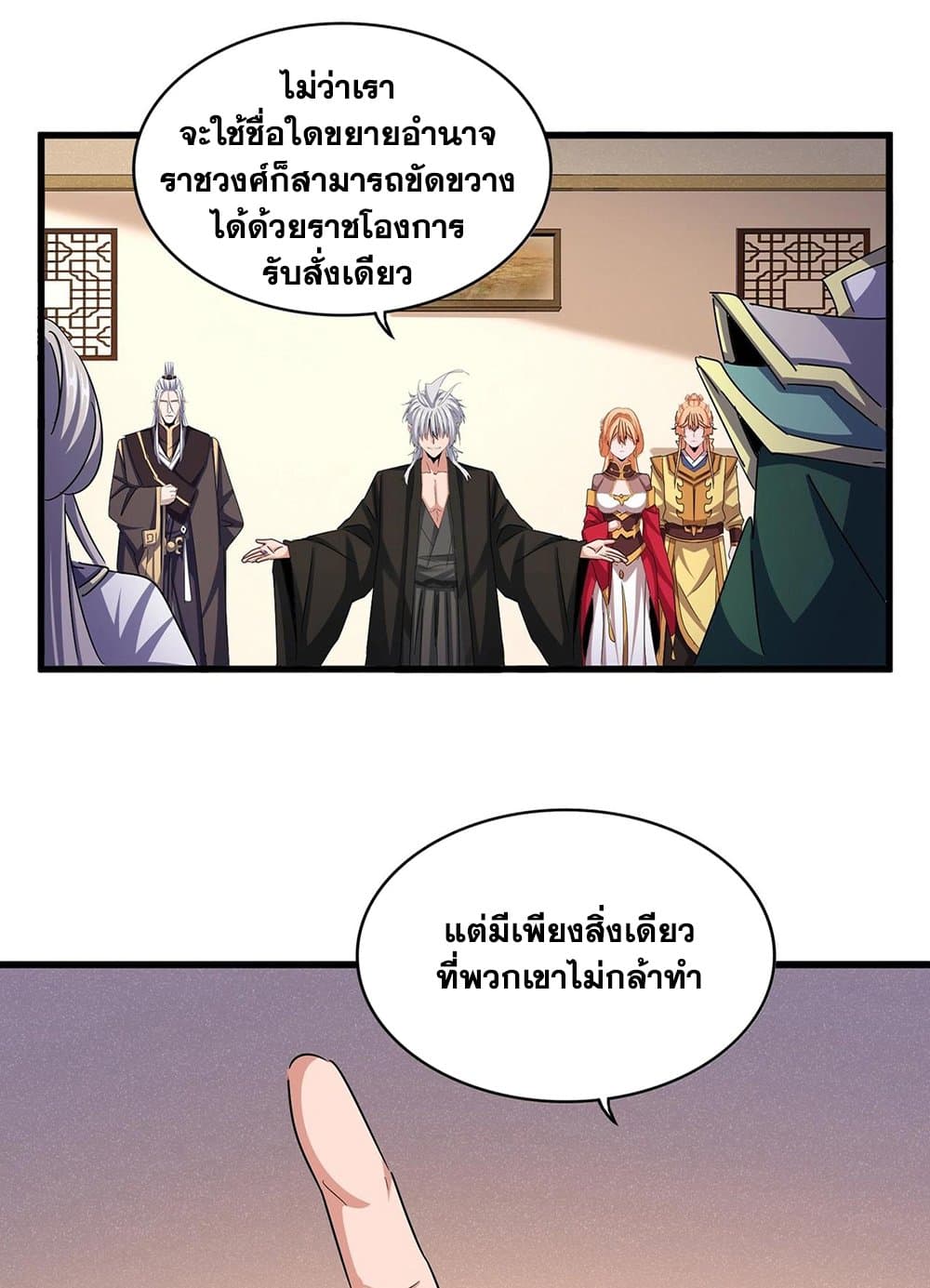 Magic Emperor ราชาจอมเวทย์ ตอนที่ 507 page 1