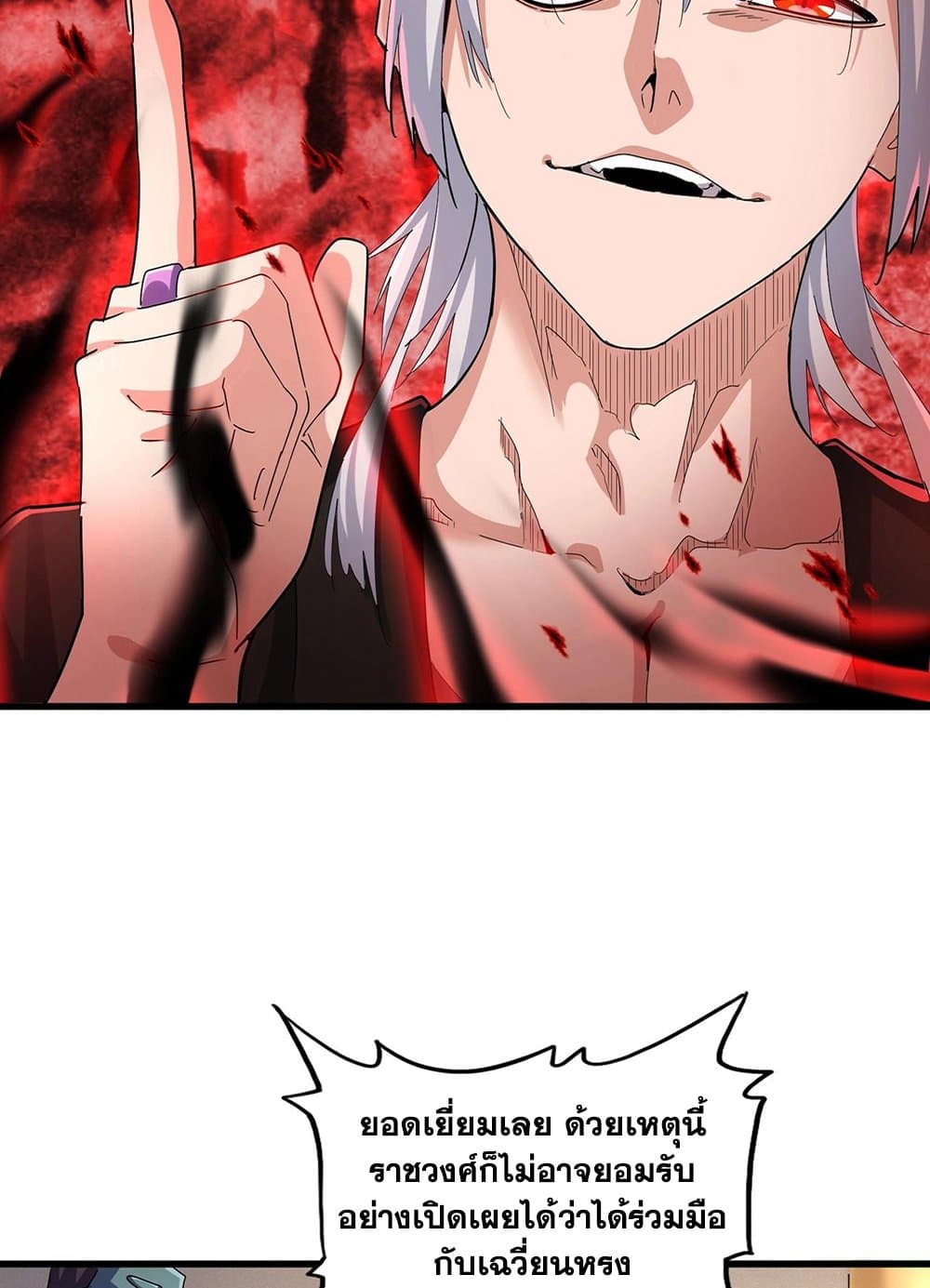 Magic Emperor ราชาจอมเวทย์ ตอนที่ 507 page 3