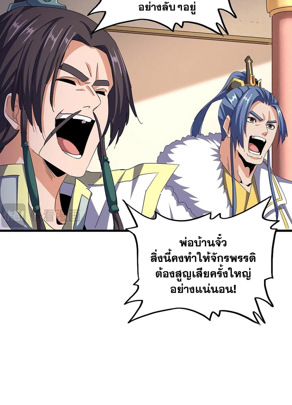 Magic Emperor ราชาจอมเวทย์ ตอนที่ 507 page 4