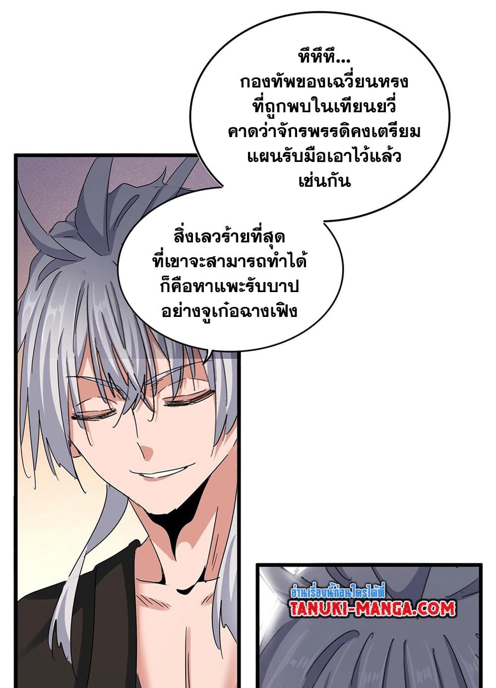 Magic Emperor ราชาจอมเวทย์ ตอนที่ 507 page 5