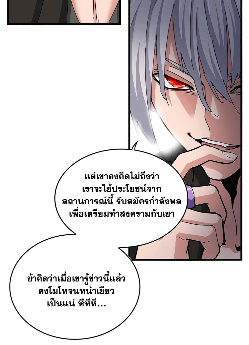 Magic Emperor ราชาจอมเวทย์ ตอนที่ 507 page 6