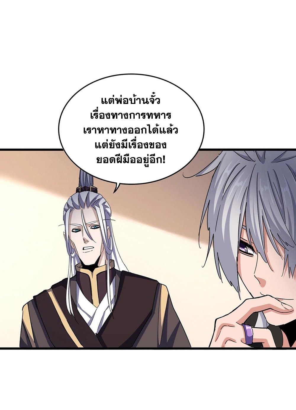 Magic Emperor ราชาจอมเวทย์ ตอนที่ 507 page 7