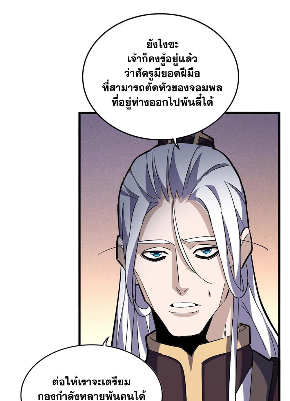 Magic Emperor ราชาจอมเวทย์ ตอนที่ 507 page 8
